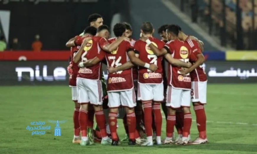 الأهلي يرفع وتيرة استعداداته لمواجهة نوار البورندي في دوري أبطال أفريقيا