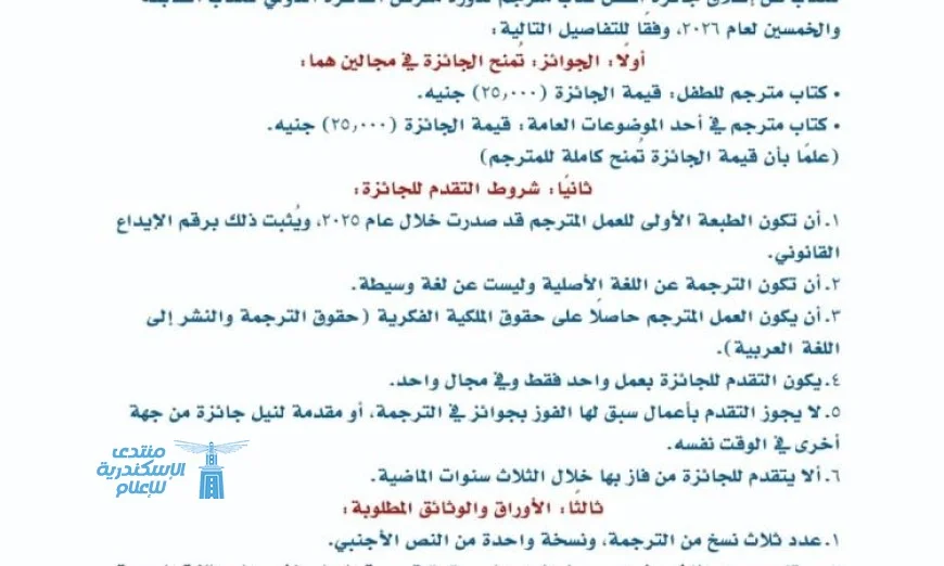 إطلاق جائزة أفضل كتاب مترجم في معرض القاهرة الدولي للكتاب 57 لعام 2026