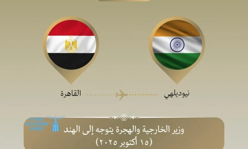 وزير الخارجية يزور نيودلهي لتعزيز العلاقات الثنائية