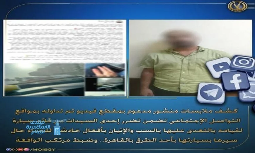 ضبط سائق يتعرض لطالبة بالتعدي اللفظي ويحاول الإتيان بأفعال مشينة