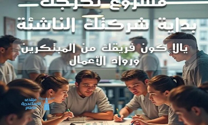 صندوق رعاية المبتكرين يعلن عن فتح باب التقديم لبرنامج دعم مشاريع التخرج الريادية