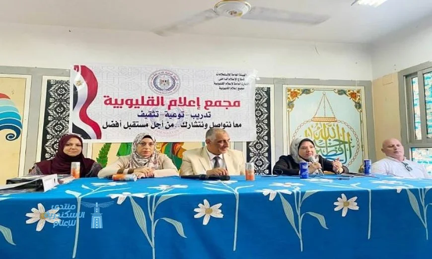 إعلام القليوبية يستضيف ندوة توعوية عن مخاطر الزواج المبكر