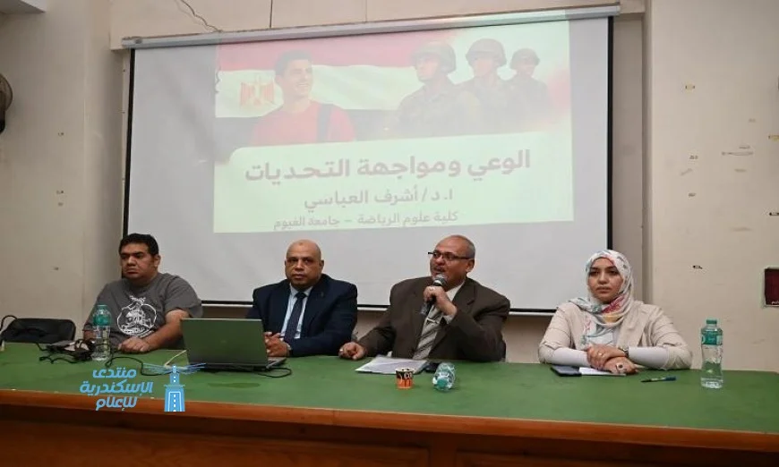 ملتقى شبابي مميز في الفيوم يركز على تعزيز الوعي الوطني لدى طلاب الجامعة