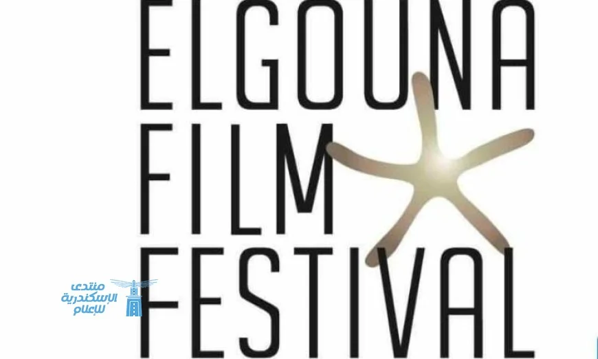 اختتام الدورة الثامنة لمهرجان الجونة السينمائي في ليلة مميزة