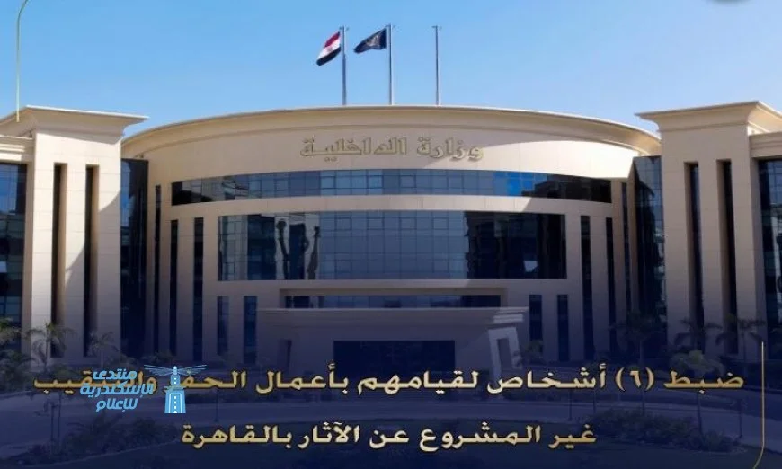 القبض على 6 متهمين بحفر والتنقيب غير القانوني عن الآثار في القاهرة