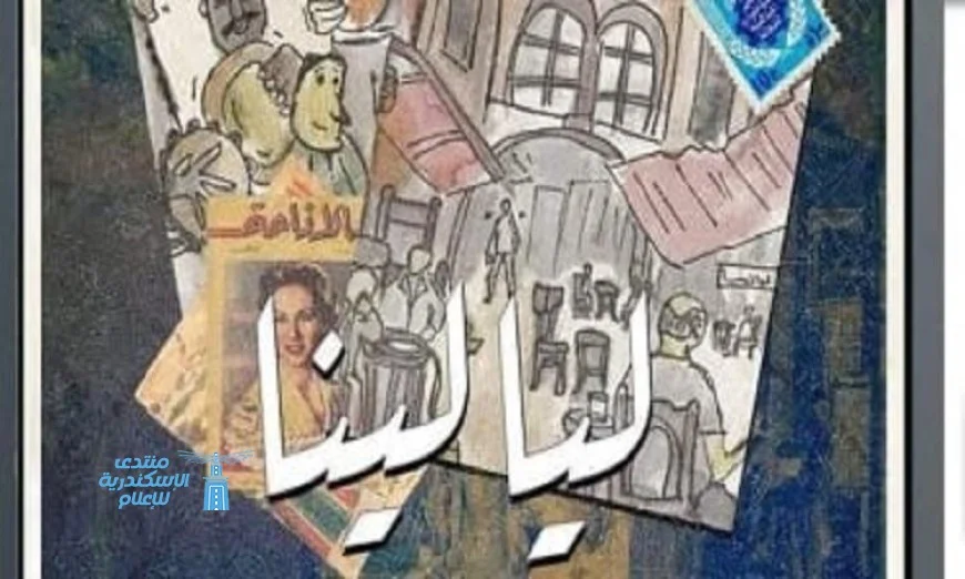 عودة مسرحية ليالينا الرائعة إلى مسرح نهاد صليحة لمدة ثلاثة أيام متتالية