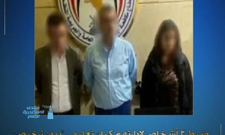 القبض على 3 أفراد في القاهرة بتهمة إدارة كيان تعليمي غير مرخص للنصب على المواطنين