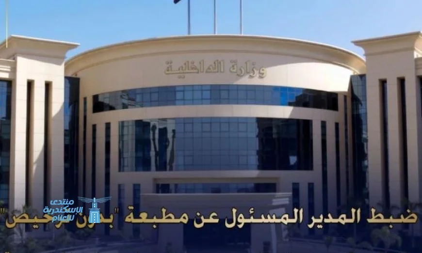 القبض على المدير المسؤول عن مطبعة غير مرخصة في القاهرة