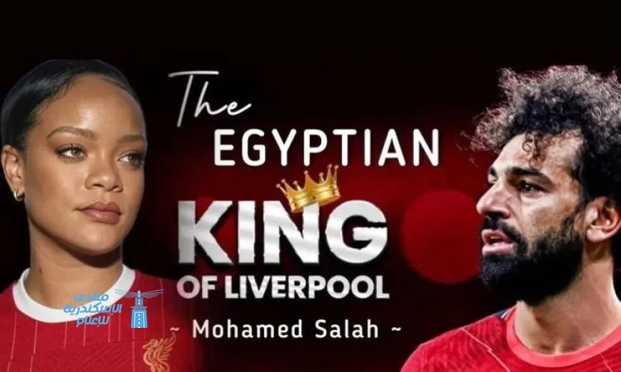 ريهانا تستخدم الذكاء الاصطناعي لتغنية لمحمد صلاح وكأس العالم يشعل السوشيال ميديا