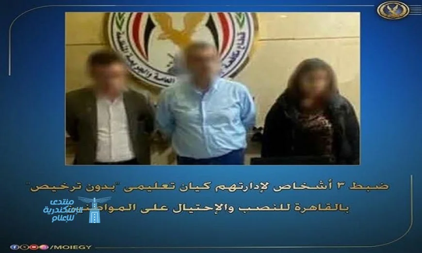 إلقاء القبض على 3 أشخاص يديرون مركز دروس خصوصية في مدينة نصر