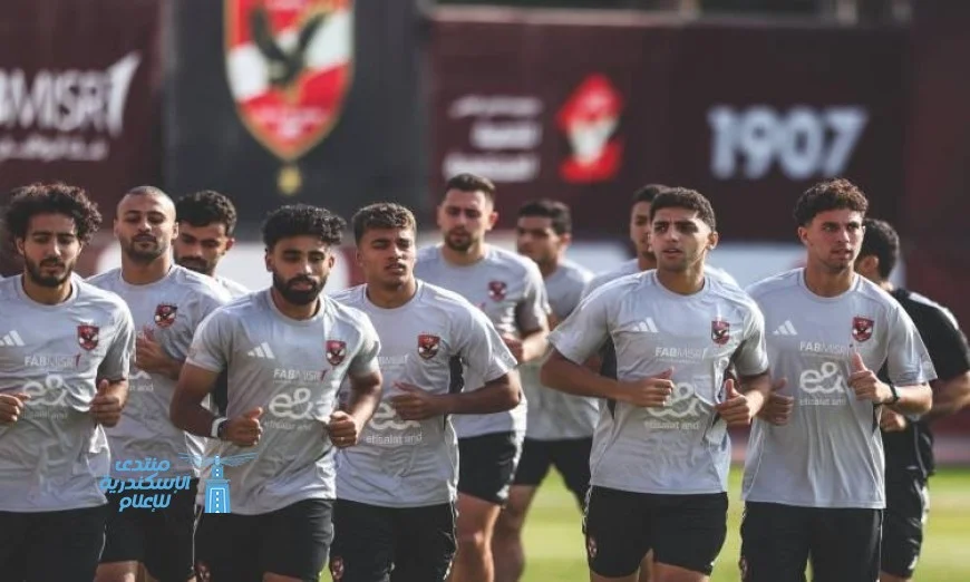 الأهلي يُكمل استعداداته اليوم لمباراة إيجيل نوار في بروندي بدوري أبطال أفريقيا