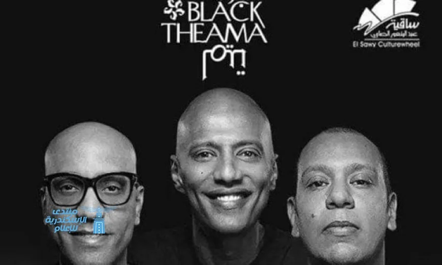 احتفال مميز لـ بلاك تيما في ساقية الصاوي بمناسبة الذكرى الحادية والعشرين لتأسيسها