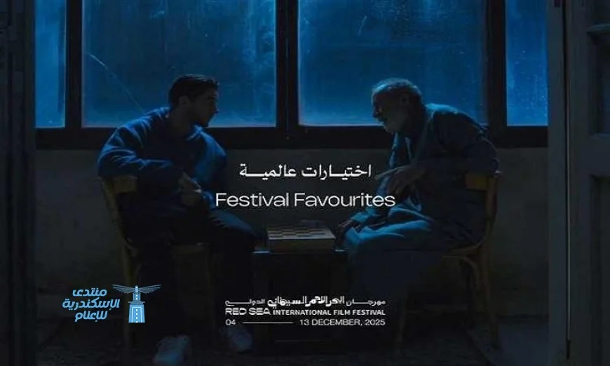 فيلمان مصريان يتألقان ضمن اختيارات عالمية في مهرجان البحر الأحمر السينمائي الدروي