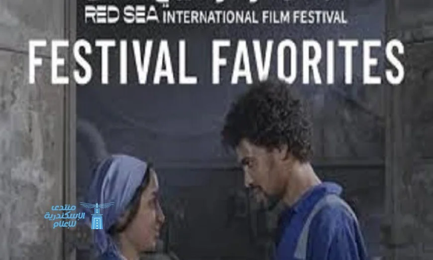 فيلم المستعمرة المصري يشارك في مهرجان البحر الأحمر السينمائي ويحقق شهرة واسعة