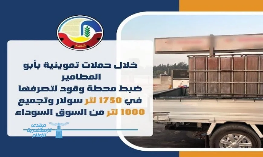 إغلاق محطة وقود في أبو المطامير لتصرفها غير القانوني في 1750 لتر من السولار