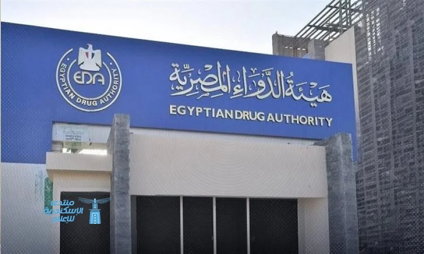 هيئة الدواء المصرية تسحب 17 مليون عبوة منتهية الصلاحية من الأسواق لحماية الصحة العامة