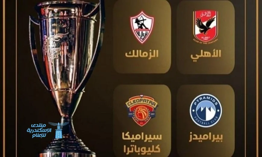 طرح تذاكر السوبر المصري في الإمارات لجماهير كرة القدم