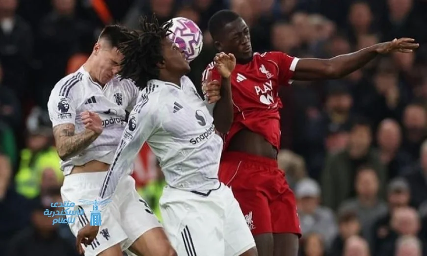 مانشستر يونايتد يحقق انتصارًا مثيرًا على ليفربول بهدفين مقابل هدف في الدوري الإنجليزي
