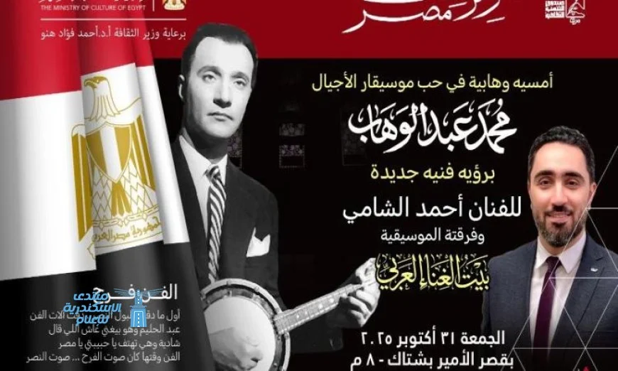 أمسية مميزة تحتفي بموسيقار الأجيال في قصر الأمير بشتاك غدًا