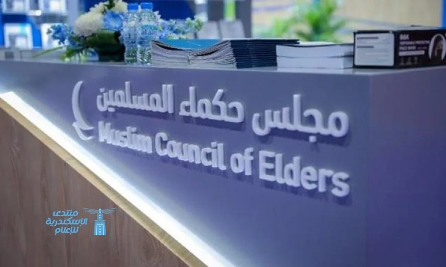 مجلس حكماء المسلمين يحتفي باتفاق وقف إطلاق النار التاريخي بين باكستان وأفغانستان