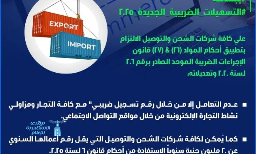 الضرائب تكشف إنفوجرافاً جديداً يسلط الضوء على شركات الشحن والتوصيل