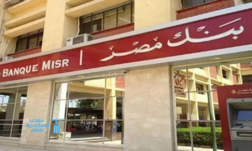 بنك مصر يطلق مبادرة افتتاح الحسابات للمصريين المغتربين “افتح حسابك في مصر”