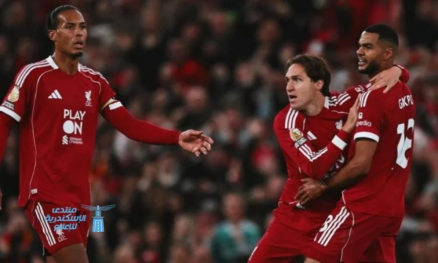 ليفربول يحقق انتصاراً ساحقاً بخماسية مذهلة أمام فرانكفورت ويضع حداً لسلسلة الإخفاقات