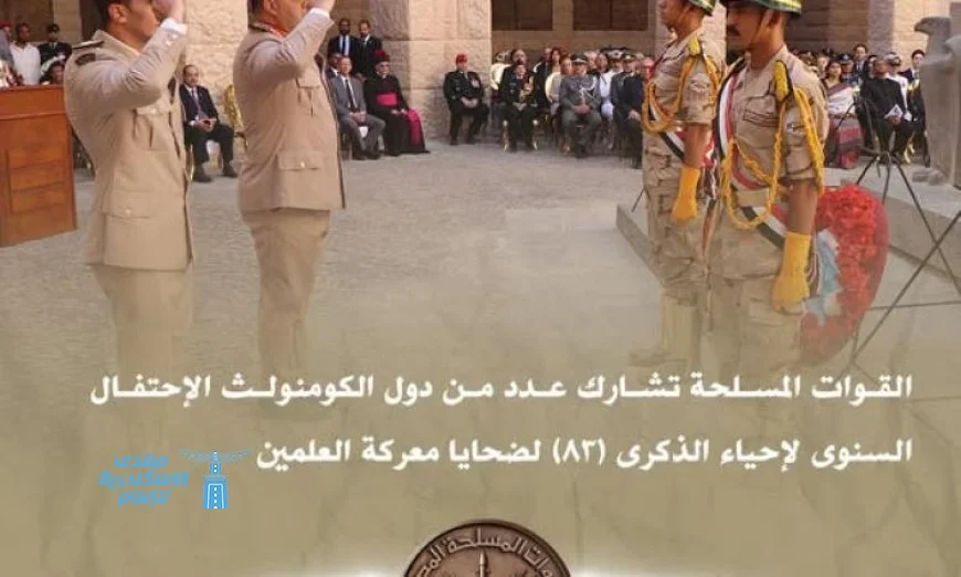 القوات المسلحة تحتفل مع دول الكومنولث بذكرى مرور 83 عامًا على ضحايا معركة العلمين