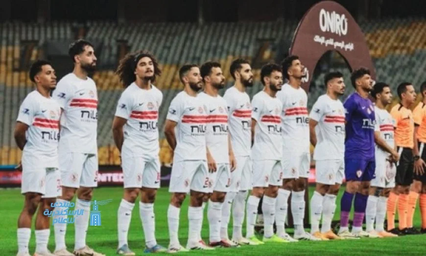 الزمالك يواجه ديكيداها في مباراة مثيرة بالإياب بدور الـ 32 من الكونفيدرالية اليوم