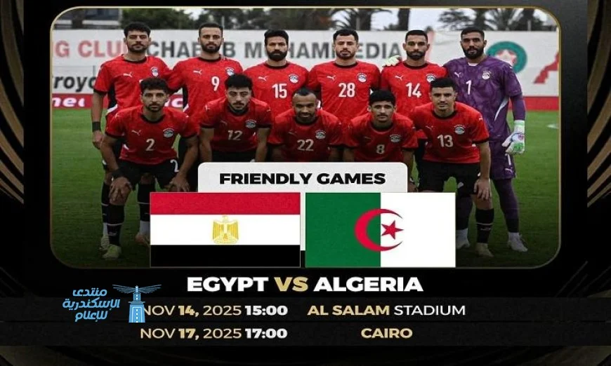 منتخب مصر يستعد لمواجهات قوية أمام الجزائر في مباراتين وديتين استعداداً لكأس العرب