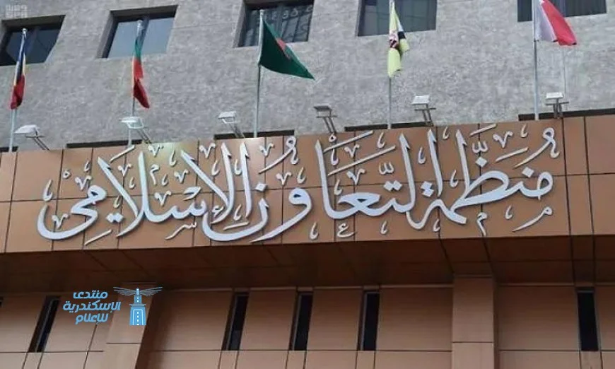 التعاون الإسلامي تعبر عن إدانتها لمصادقة الكنيست على قانون فرض السيادة في الضفة الغربية