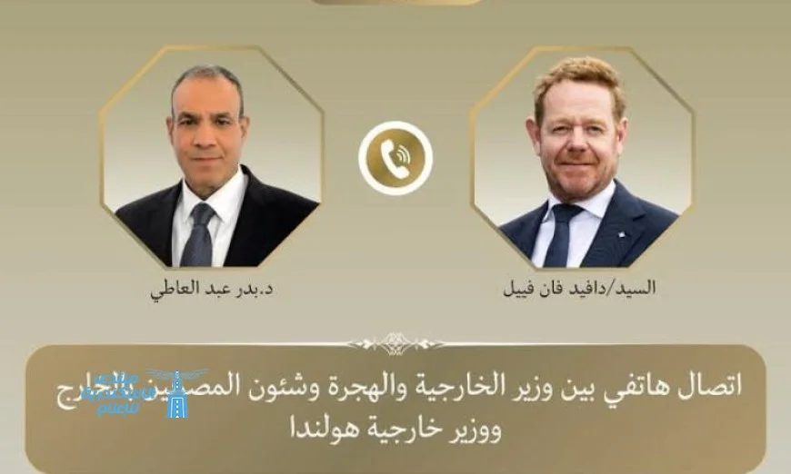 وزيرة الخارجية تتواصل مع نظيرها الهولندي لمناقشة تطورات غزة وتعزيز الأمن في المنطقة