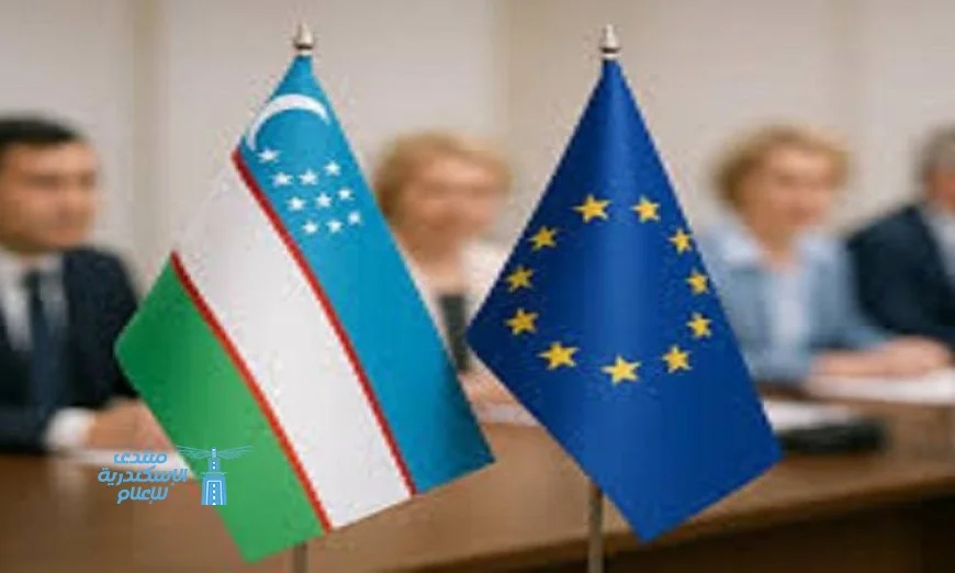 الاتحاد الأوروبي وأوزبكستان يوقعان اتفاق شراكة استراتيجية لتعزيز التعاون الاقتصادي والسياسي