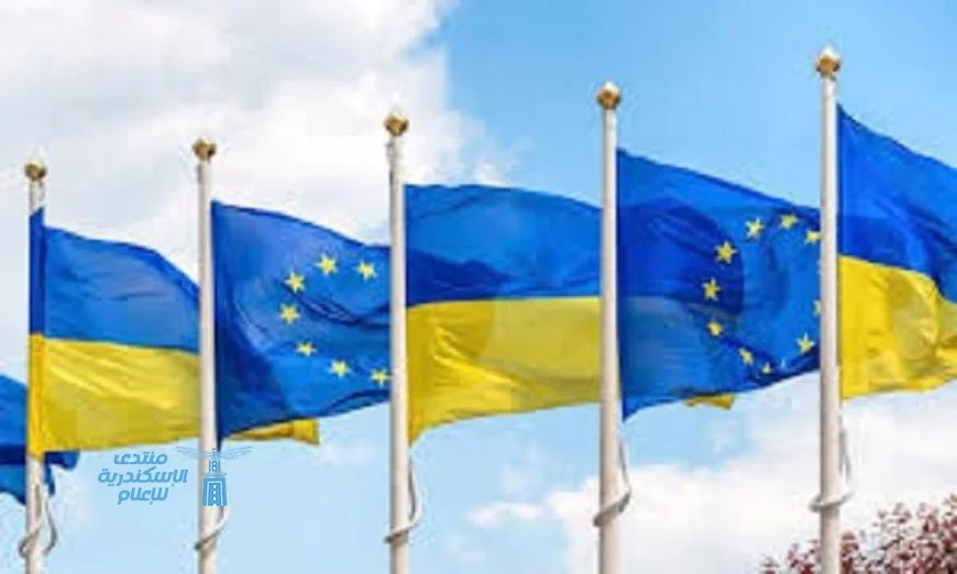 الاتفاق التجاري المعزز بين الاتحاد الأوروبي وأوكرانيا يبدأ سريانه رسميًا