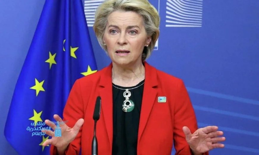 المفوضية الأوروبية تعلن عن اعتماد الحزمة 19 من العقوبات الجديدة ضد روسيا