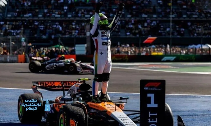 لاندو نوريس يتألق وينتزع لقب سباق جائزة المكسيك الكبرى 2023