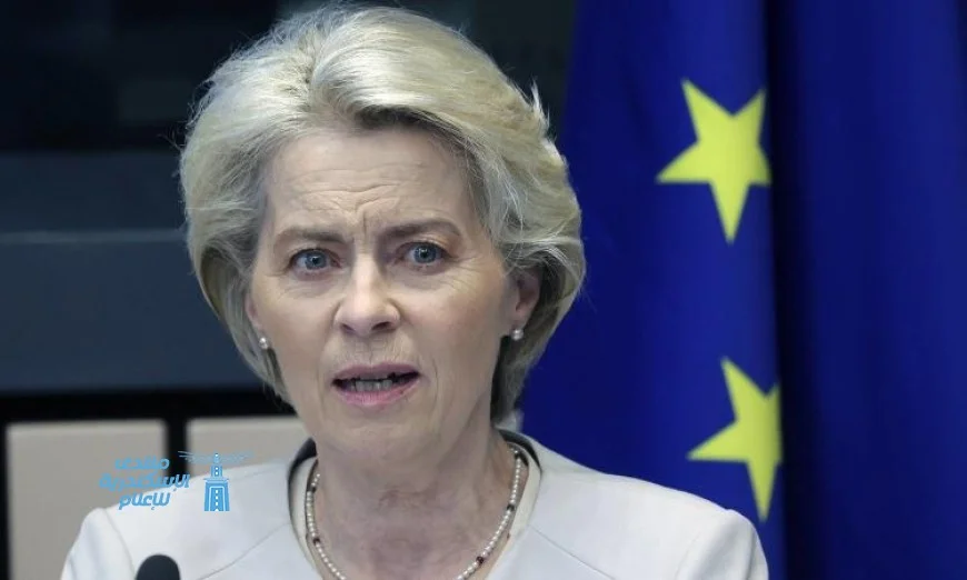 رئيسة المفوضية الأوروبية تبحث جميع الخيارات لمواجهة التهديدات الصينية