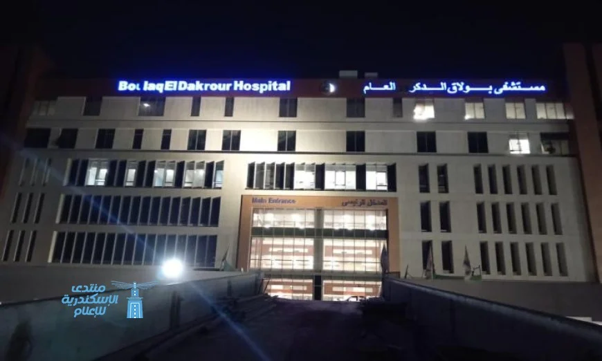 مساعدا وزير الصحة يقومان بجولة تفقدية لمستشفى بولاق الدكرور استعدادا للافتتاح في ديسمبر المقبل