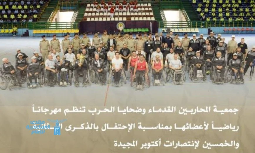 جمعية المحاربين القدماء وضحايا الحرب تحتفل بمهرجان رياضي مميز لأعضائها