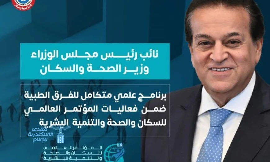 برنامج علمي متكامل للفرق الطبية في مؤتمر PHDC 25 يعزز الابتكار في الصحة