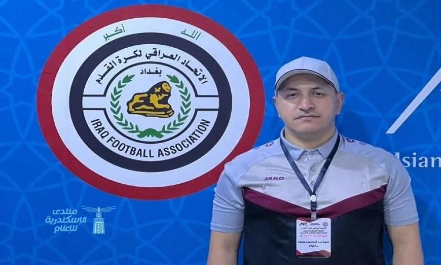 معتز حسيب ينضم إلى الكادر التدريبي لنادي القوة الجوية العراقي لتعزيز الأداء الرياضي