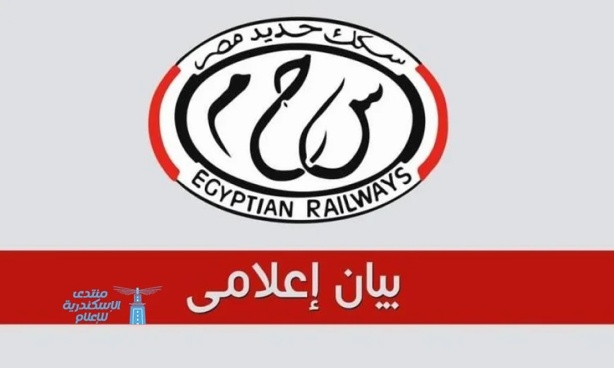 السكك الحديدie تطلق التوقيت الشتوي اعتباراً من منتصف ليل الخميس 30 أكتوبر 2025