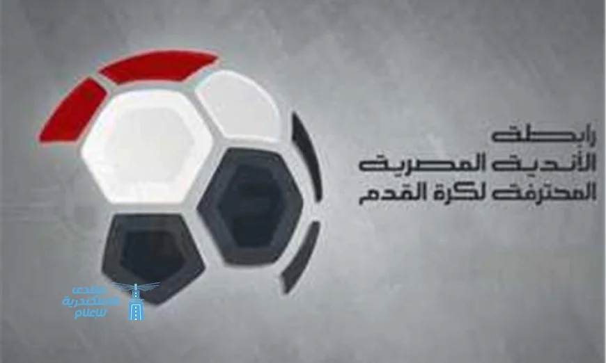 رابطة الأندية تؤكد انطلاق مباريات الدوري الممتاز غداً في موعدها دون تأجيل