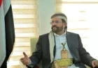 عضو مجلس القيادة الرئاسي اليمني يصرح بأن ممارسات مليشيا الحوثي تعيق جهود السلام في اليمن