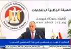 الهيئة الوطنية للانتخابات تؤكد عدم استخدام الحبر الفسفوري في الاستحقاق الدستوري المقبل