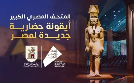 رئيس جامعة القاهرة يعلن عن تنظيم رحلات ميدانية للمتحف بمناسبة الافتتاح التاريخي