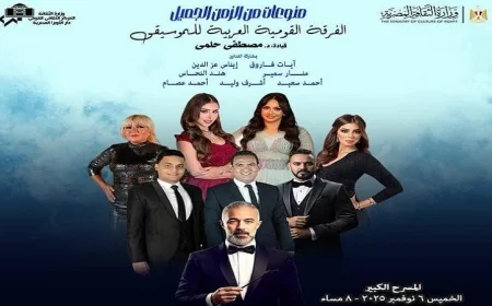 تتألق نجوم القومية بأغاني زمن الفن الجميل في الأوبرا يوم الخميس