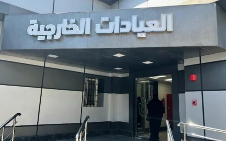 الرعاية الصحية تقدم 804 عيادات خارجية في 43 مجمع طبي ومستشفى