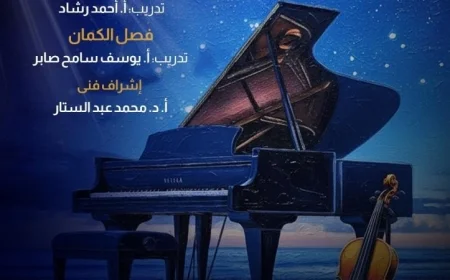 مواهب البيانو والكمال تقدم معزوفات عربية وغربية في جمهورية مميزة