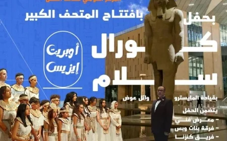 أوبريت إيزيس وفاء النيل يحتفل بتراث ثقافة الطفل في المركز القومي